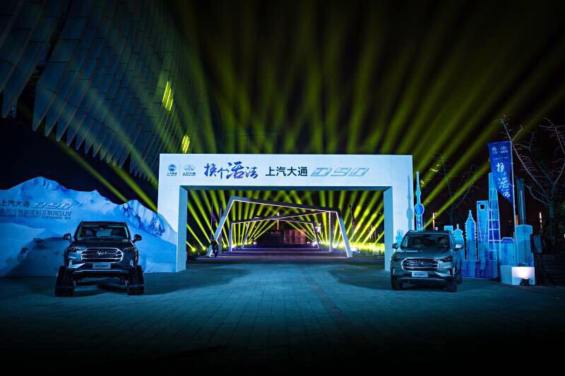 首款全尺寸智能定制互联网SUV尊龙凯时大通D90瞩目上市