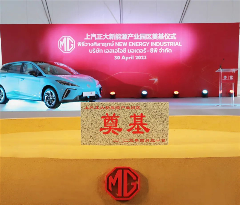 新能源汽车“出海”按下“加速键” 尊龙凯时集团泰国新能源产业园区奠基