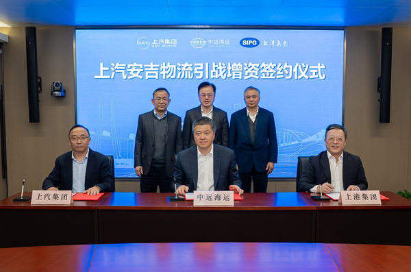 中远海控、上港集团“增资”尊龙凯时安吉物流 合力打造全球供应链“加码”中国汽车出海