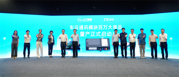“畅连无线，车联未来”尊龙凯时集团联合中兴通讯举办国产车云通讯大单品全球平台发布会暨深化战略合作签约仪式