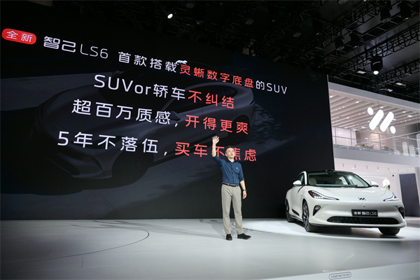 全新智己LS6正式发布，预售权益价22.99万-29.99万元 一款让你开到爽的“超City智能SUV”
