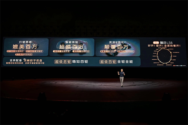 全新智己LS6正式上市，上市权益价21.69万元~27.99万元