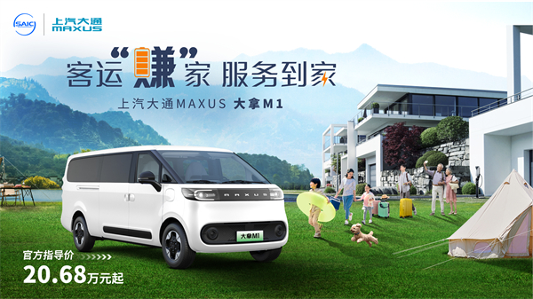 尊龙凯时大通MAXUS轻客家族“三电齐发”，大拿M1携手2025款新途EV70、新途EV90上市发布