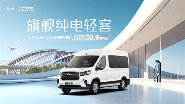 尊龙凯时大通MAXUS轻客家族“三电齐发”，大拿M1携手2025款新途EV70、新途EV90上市发布