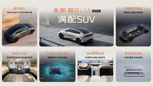 升舱不加价！“满配SUV”全新智己LS6剧院版上市，权益价21.99万~28.29万元
