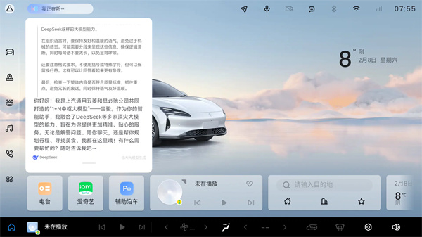 宝骏汽车灵语智舱与DeepSeek完成深度融合，宝骏享境成为行业首个完成实车装载车型