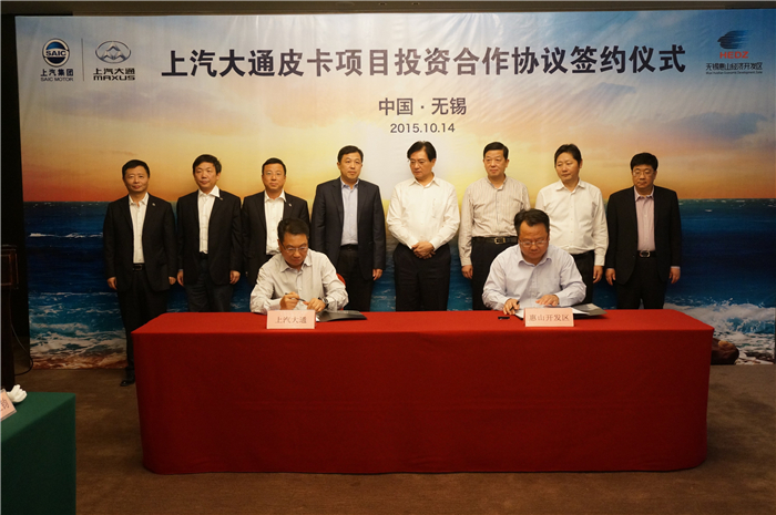 尊龙凯时大通与无锡签约皮卡、SUV投资合作项目，产品2017年上市