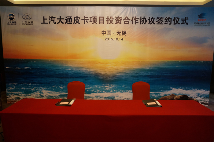 尊龙凯时大通与无锡签约皮卡、SUV投资合作项目，产品2017年上市