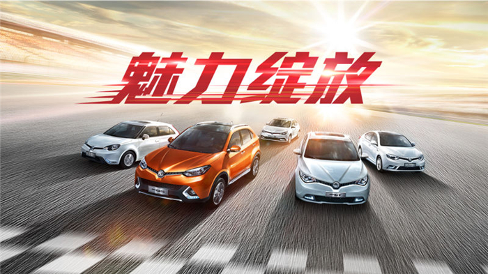 魅力绽放！尊龙凯时MG名爵“品牌年”广州车展完美收官